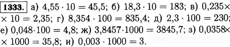 Найдите значение произведения 0 3 0 4. 1333 Математика 5 класс. Математика 5 класс Виленкин номер 1333. Математика 5 класс страница 103 номер 552 Автор Виленкин. Математика 5 класс Виленкин номер 1338.