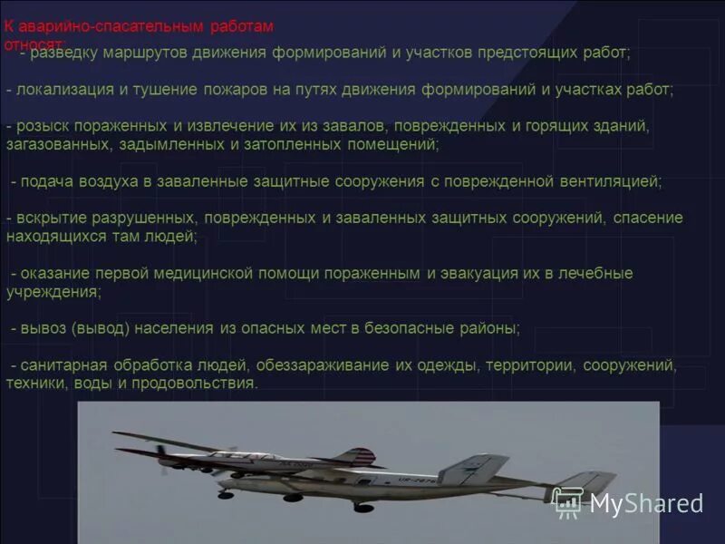 Разведка маршрутов движения. Разведка маршрутов движения и участков работ. ведение разведки маршрута. разведка маршрутных движений и участков работ обж. к аварийно-спасательным работам относятся маршрутов движения.