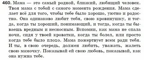 Русский язык пятый класс страница 28