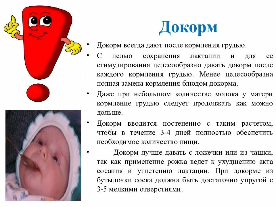 Докорм это. Докорм это