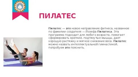 Пилатес это что такое простыми словами