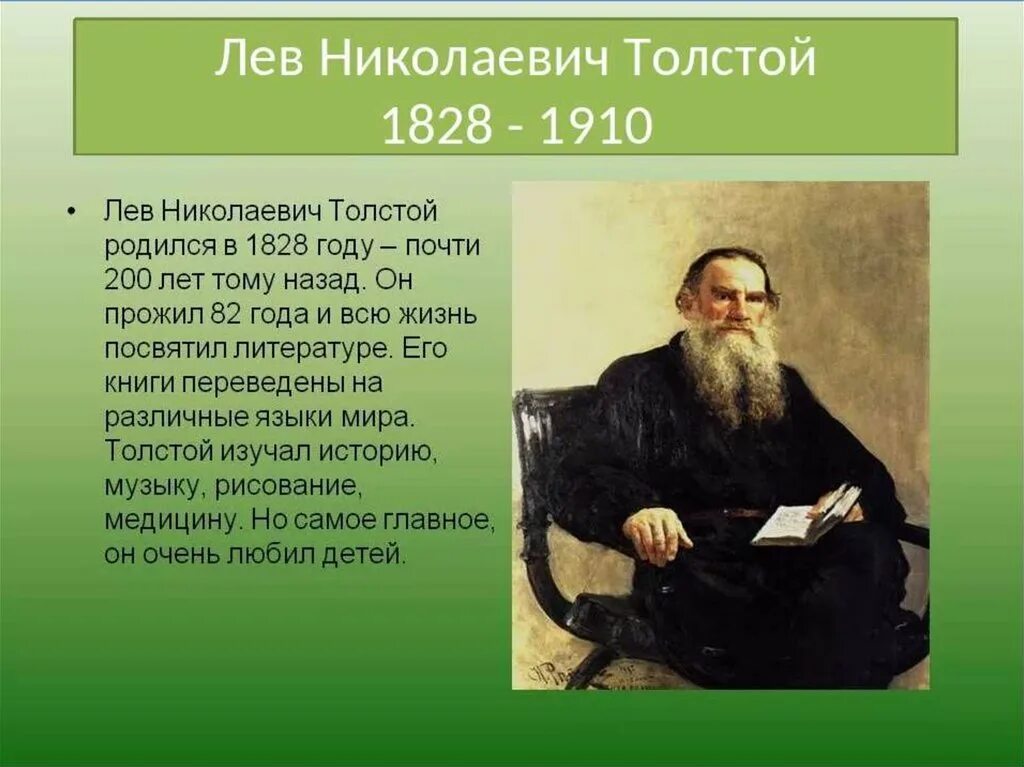 Рассказ про толстого 3. Л.н. толстого (1828-1910). лев николаевич толстой (1828-1910 гг.). 1828 лев толстой. лев толстой 1910.