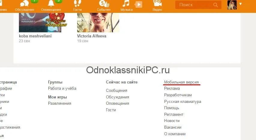 Моя страница мобильная версия через одноклассники. Как перейти на мобильную версию в Одноклассниках. Как в Одноклассниках перейти с мобильной версии на компьютерную. Одноклассники мобильное приложение.