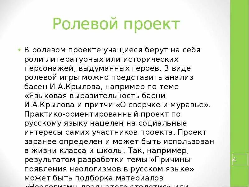 Ролевой тип проекта. Ролевой тип проекта