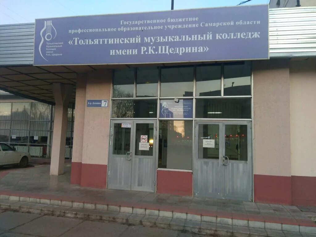 православный колледж тольятти