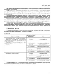 Госты продуктов