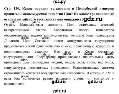 История 8 класс 3 параграф загладин