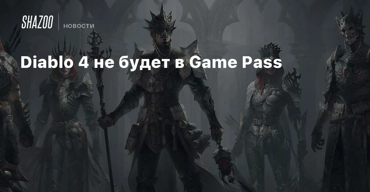 Diablo 4. Плащ диабло Волчонок. Diablo 4 через game pass