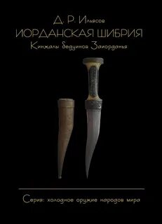 Книги кинжал
