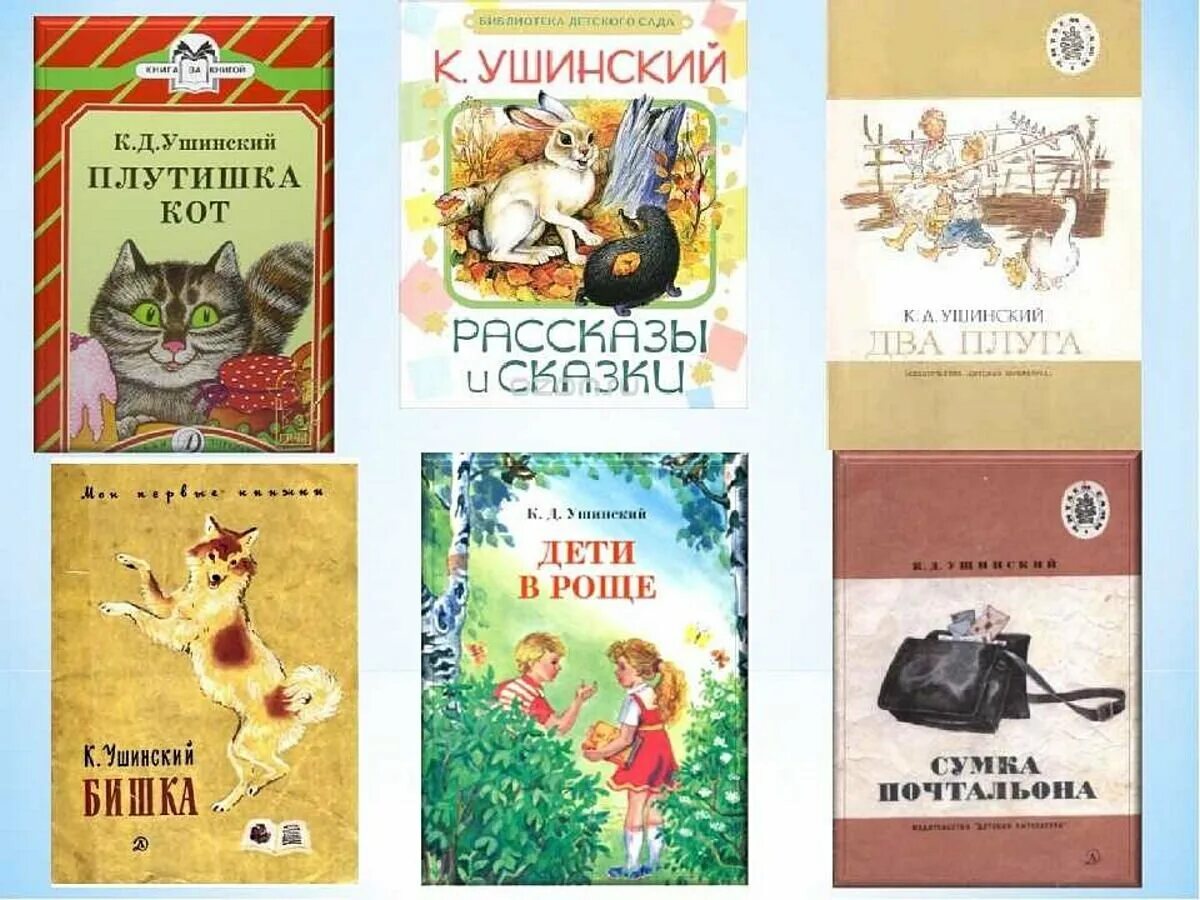 Книги к д Ушинского для детей.