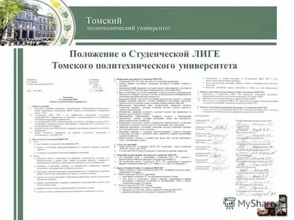 Университет положение