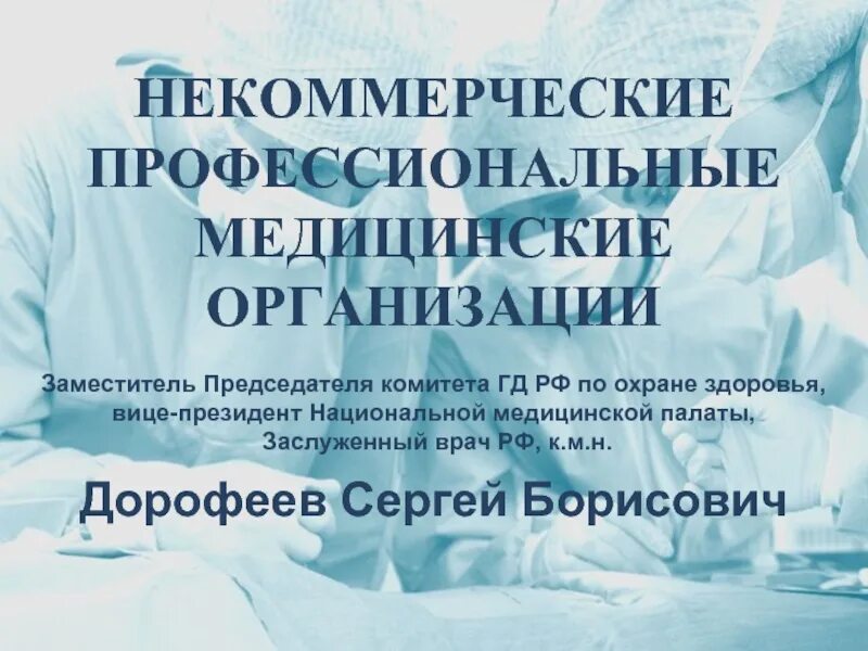 Некоммерческие организации статья. Социально ориентированные некоммерческие организации это пример. Некоммерческие организации врачей. Госслужба некоммерческие организации это. Профессиональные некоммерческие организации это.