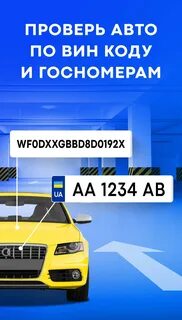 Проверка автономера
