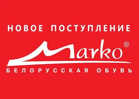 Белорусская обувь марко в москве адреса