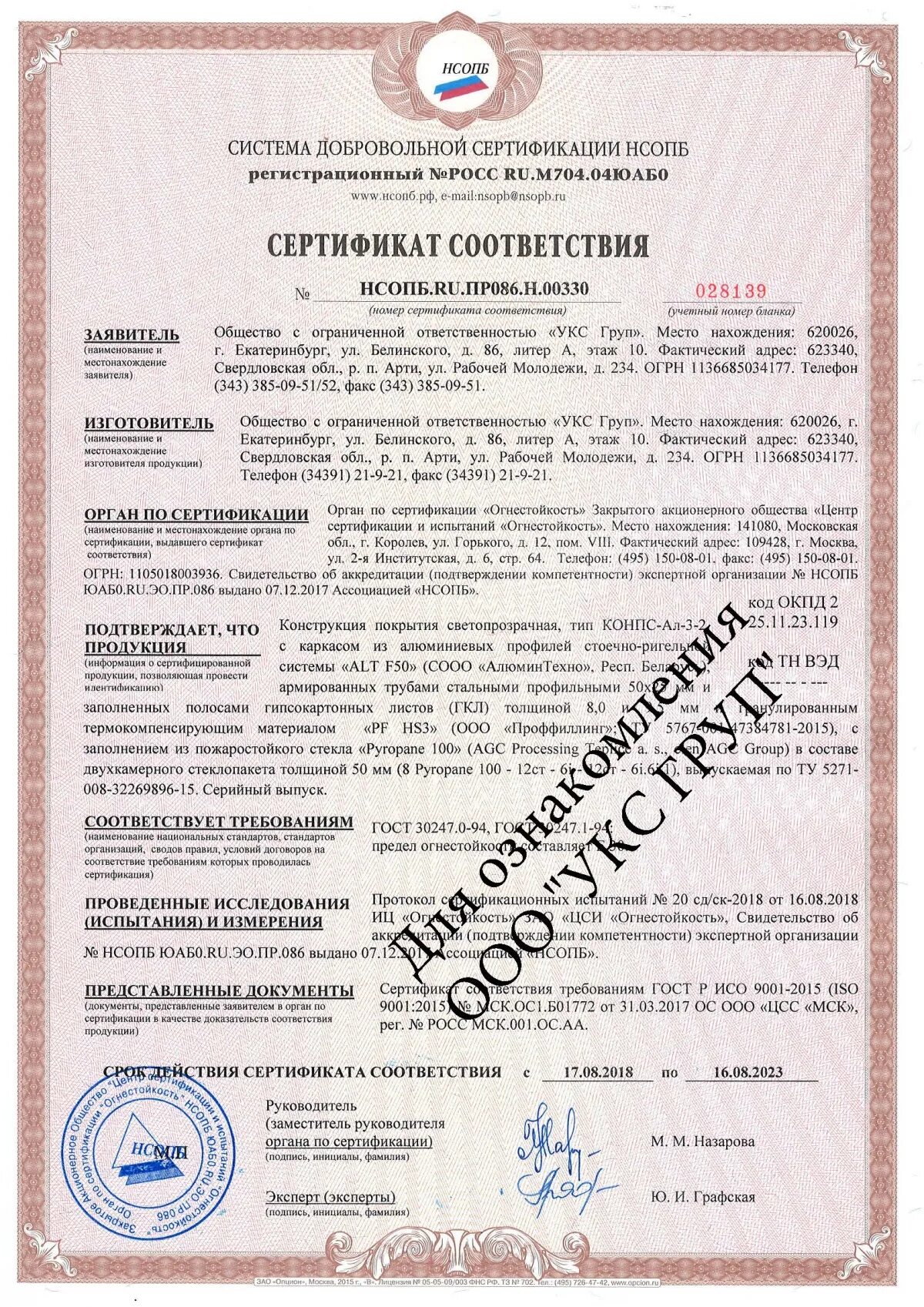 Сертификат НСОПБ. Pyropane 100. Подарочный сертификат Оби. Сертификат оби