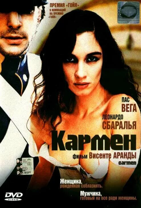 Кармен Висенте Аранда. 2003 — «Кармен» (Carmen) (реж. Винсенте Аранда), Испания.