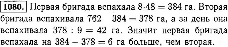 две тракторные бригады вспахали вместе 762 га. 1080 2 тракторный бригады вспахали вместе 762 га поля. две тракторные бригады вспахали вместе 762 га. две тракторные бригады вспахали вместе. две тракторные бригады вспахали вместе 762 га поля первая.