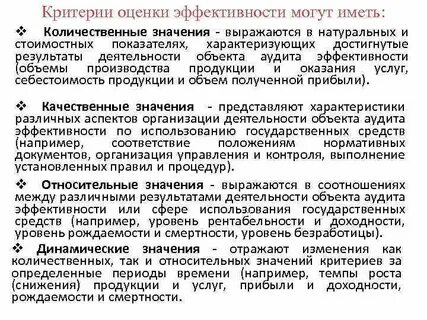 Оценка эффективности и контроль эффективности аудит