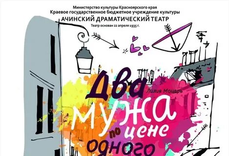 Ачинский драмтеатр афиша