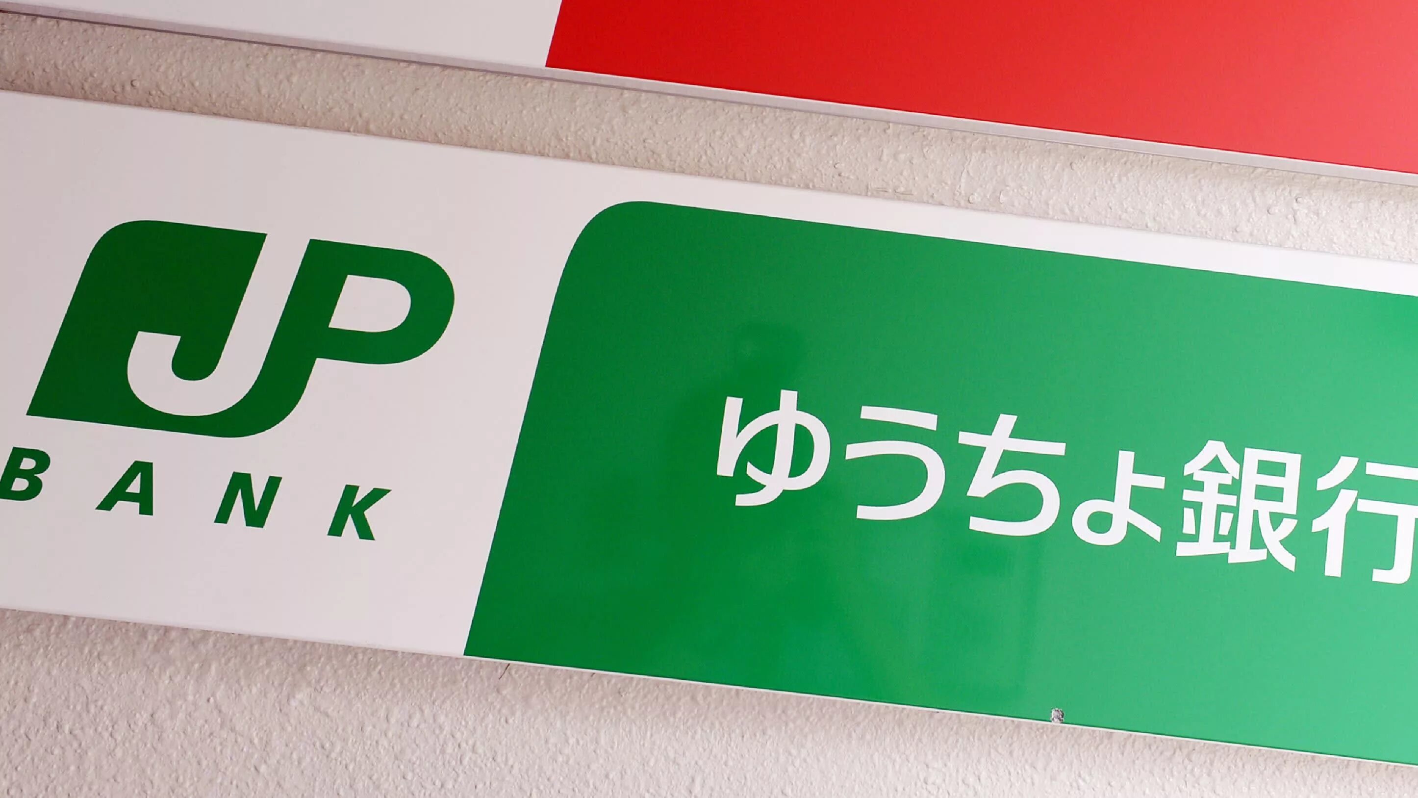 Back post. Почтовый банк Японии. Japan Post Bank logo. Postal savings Bank of Japan. Карта банка Японии.