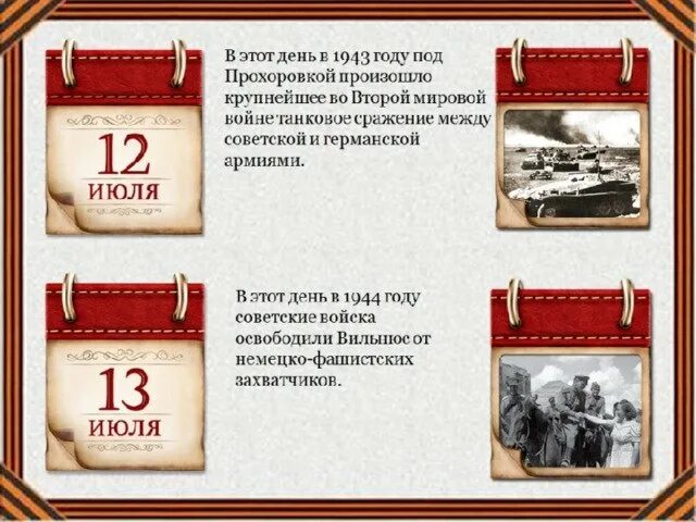 Подготовьте сообщение на тему памятные даты. Календарь исторических дат. памятные даты. памятные даты военной истории. календарь памятных дат военной истории.