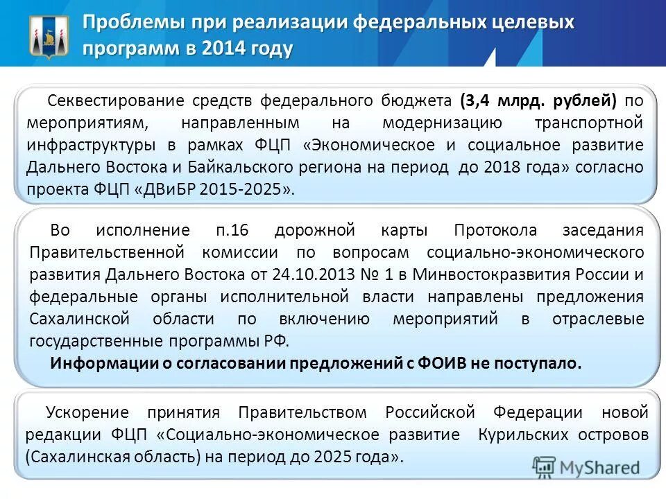 Реализация федеральной целевой программы. Реализация целевых программ. Реализация государственных программ. Фаип фото. Реализация федеральной целевой программы.