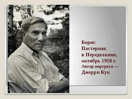 Последние дни пастернака