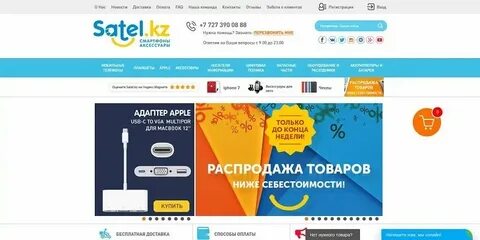 Интернет магазин в казахстане сату