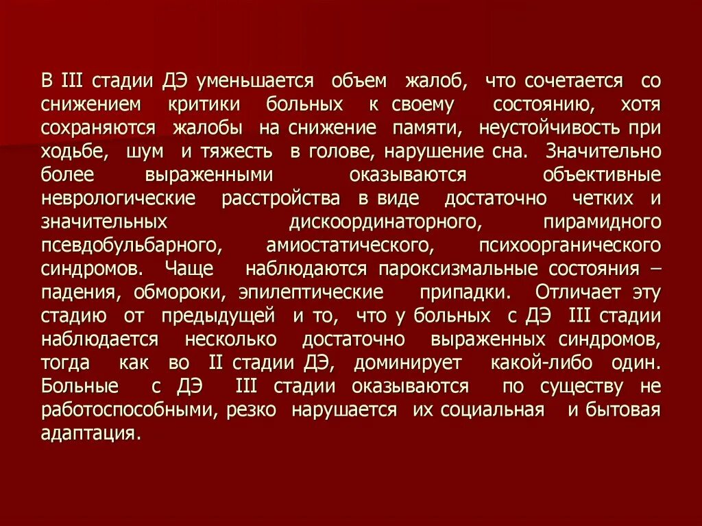 Критика больного к своему состоянию. Критика к своему состоянию снижена. Жалобы при снижении критики к своему состоянию. Критика снижена диагноз.