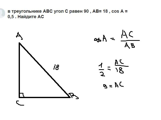 Угол 18 00. Треугольник АВС угол с 90 градусов. В треугольнике ABC угол c равен 90 градусов. В треугольнике ABC угол c равен 90 Найдите. Треугольник ABC угол a равен 90 градусов.