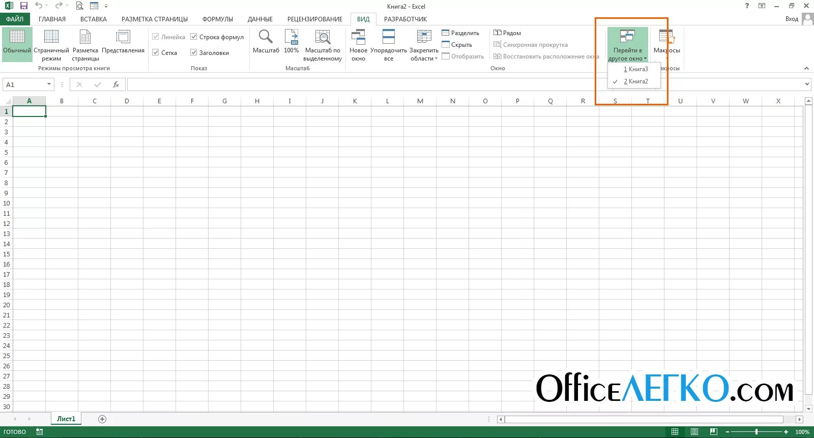 Excel переключение. Окно эксель. Синхронная прокрутка в excel. Закрепить область в excel. Переключатель в эксель.