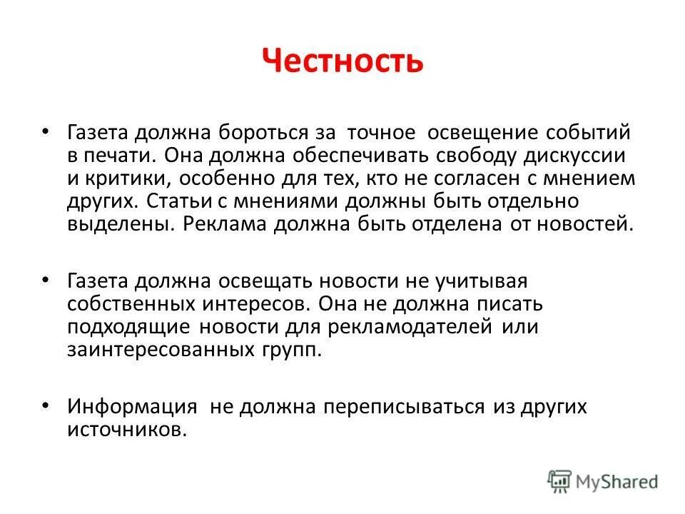 Статья мнение это. Статья мнение это