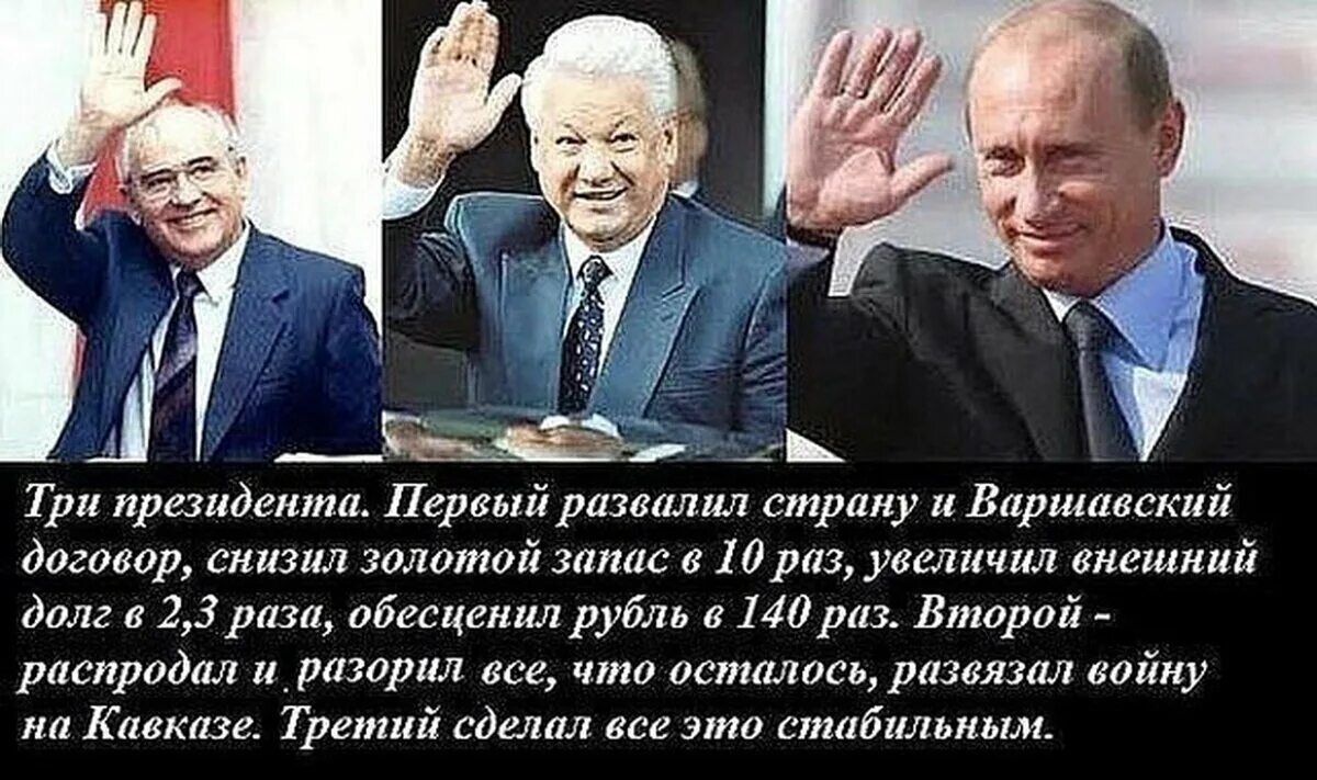 Горбачев разрушил. Развалили страну. Развалили СССР развалят и Россию. Кто развалил страну.