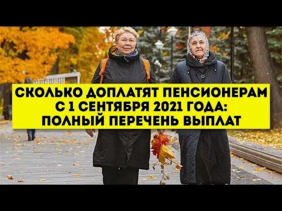 Московская доплата пенсионерам в 2024 году