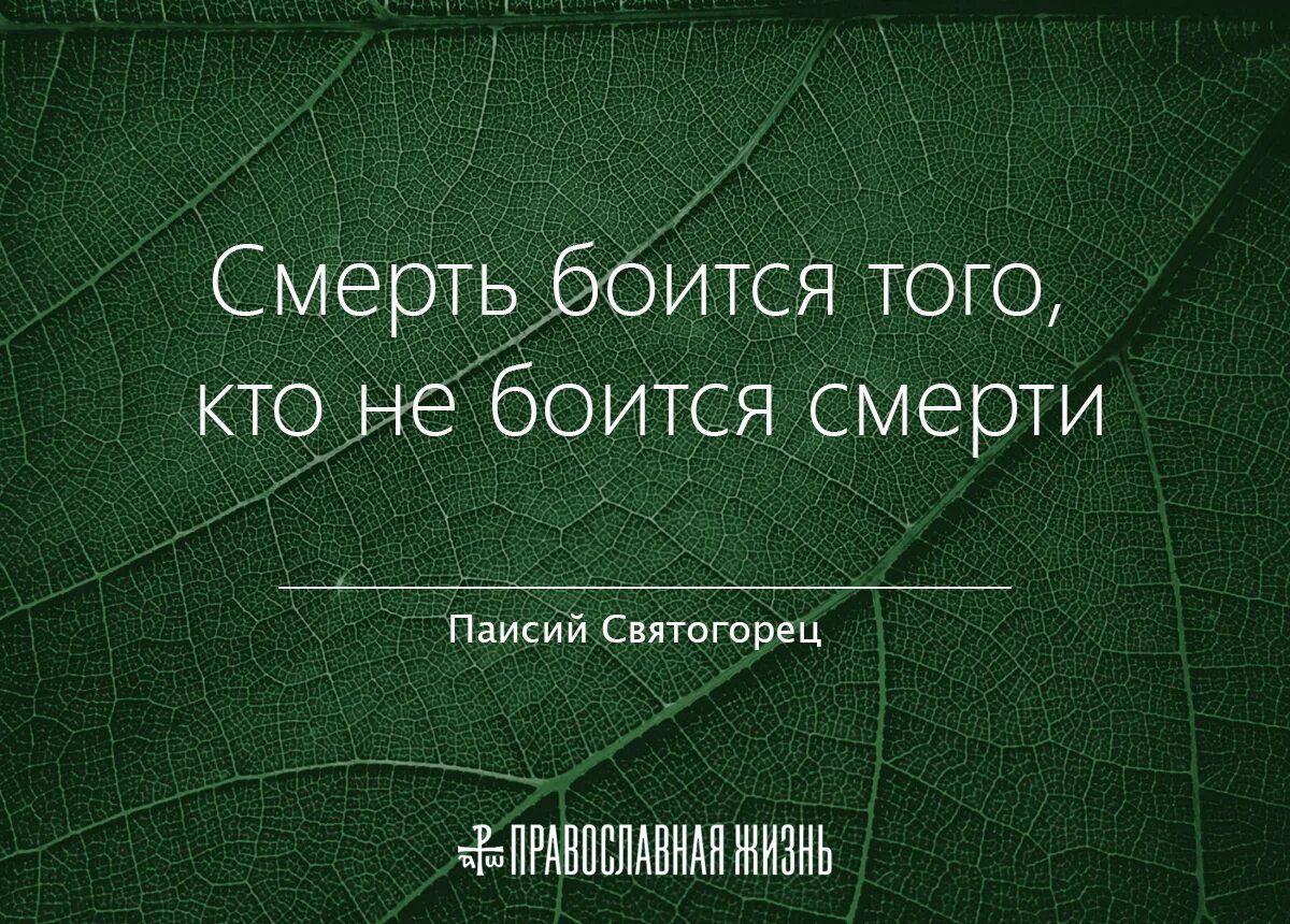 Боюсь умирающего
