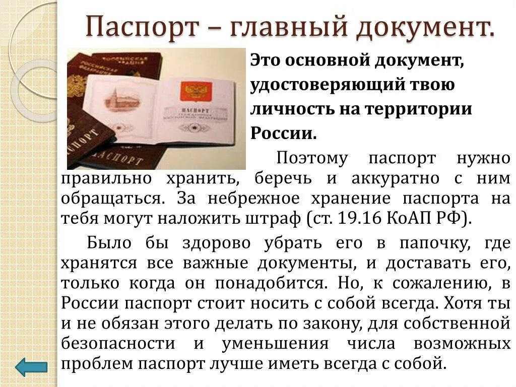 Примеры необходимости использования паспорта в повседневной жизни Что такое алгоритм.ppt