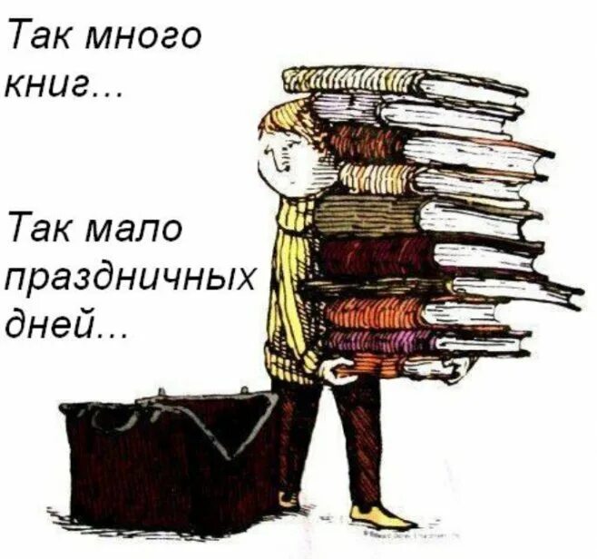 Много на свете хороших книг. Смешные книги. Книга для…. Много много книг. Книга прикол.