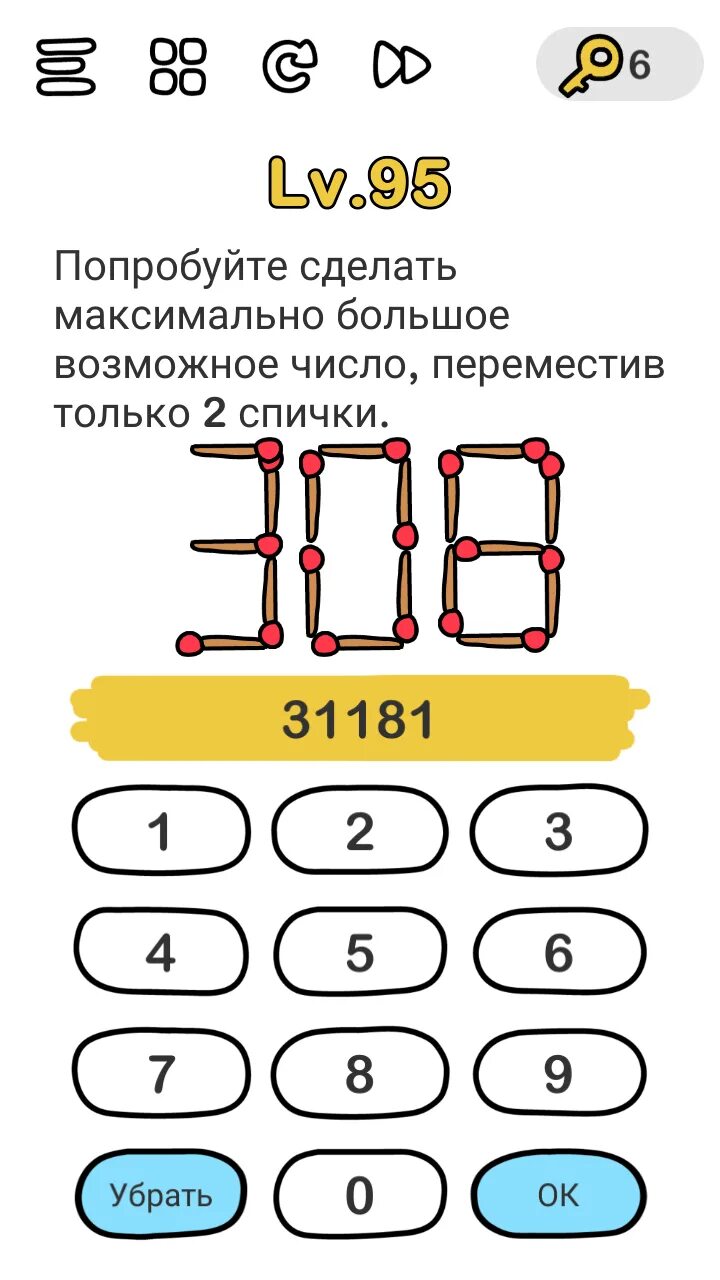 Переместите одну спичку чтобы получилось наибольшее. Переместите 1 спичку. Перемести 1 спичку чтобы получилось наибольшее число. Переместить 1 спичку чтобы получилось наибольшее. Получить максимальное возможное число уровень 41