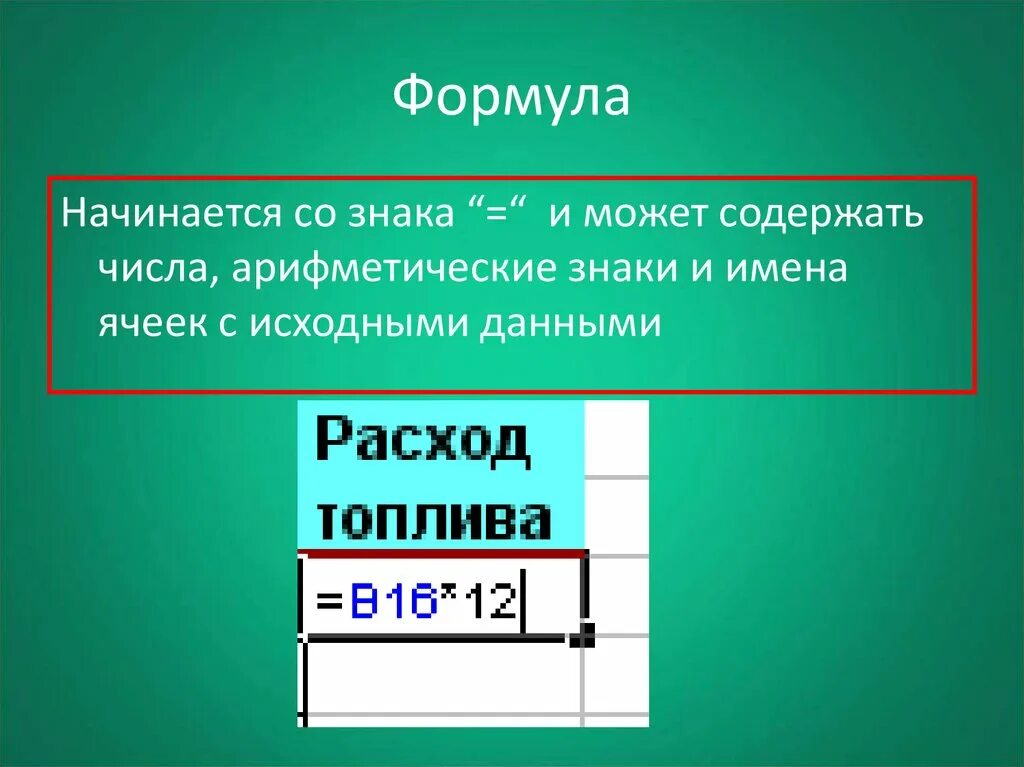 Формула - начинается со знака…. Формулы начинающиеся на a. С данного знака начинается формула:. Смешанная ссылка обозначение. Формула начала месяца