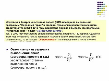 Относительная величина выполнения плана характеризует