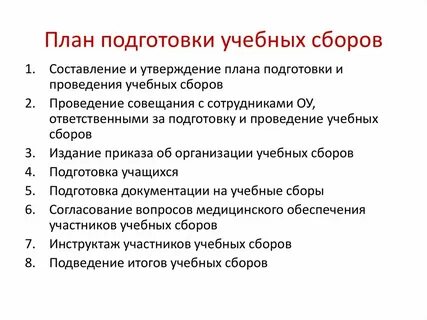 Учебно тематический план проведения учебных сборов