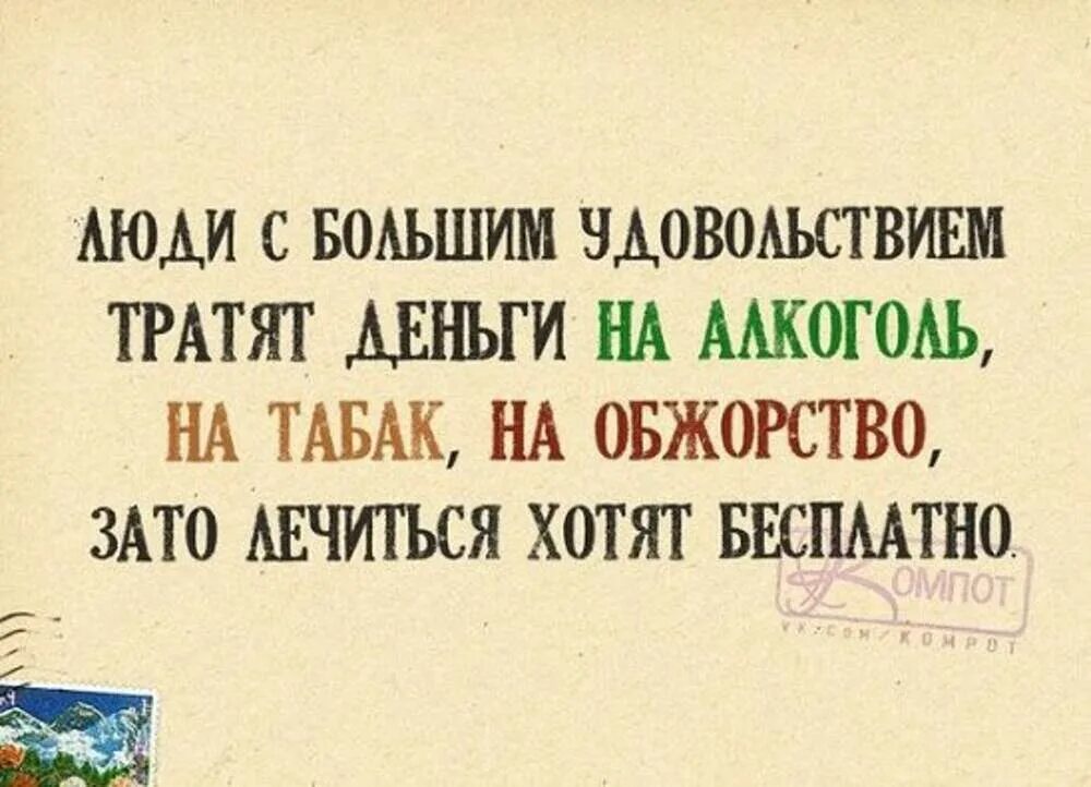 Когда надоела работа. С большим удовольствием. Надоело работать. Тратят деньги на выпивку а лечиться хотят бесплатно. Цитаты про конец.