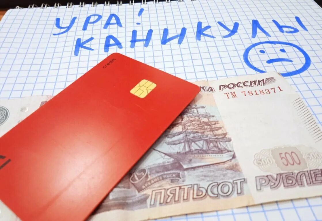 Взять кредит 250 000 рублей. Кредитные каникулы. Банковские каникулы. Кредитные каникулы для граждан. Кредитные каникулы картинки.