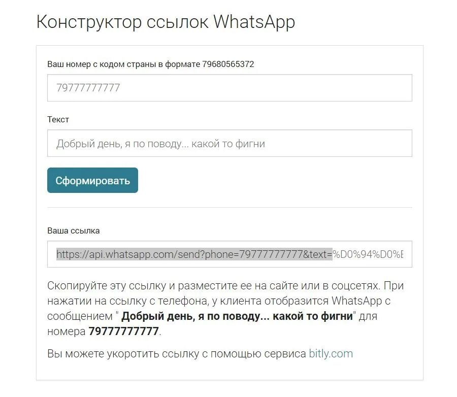 Текст сообщения для номера. Конструктор ссылок. Конструктор ссылок ватсап. Ссылка на вацап. Ссылка на ватсап для сайта.