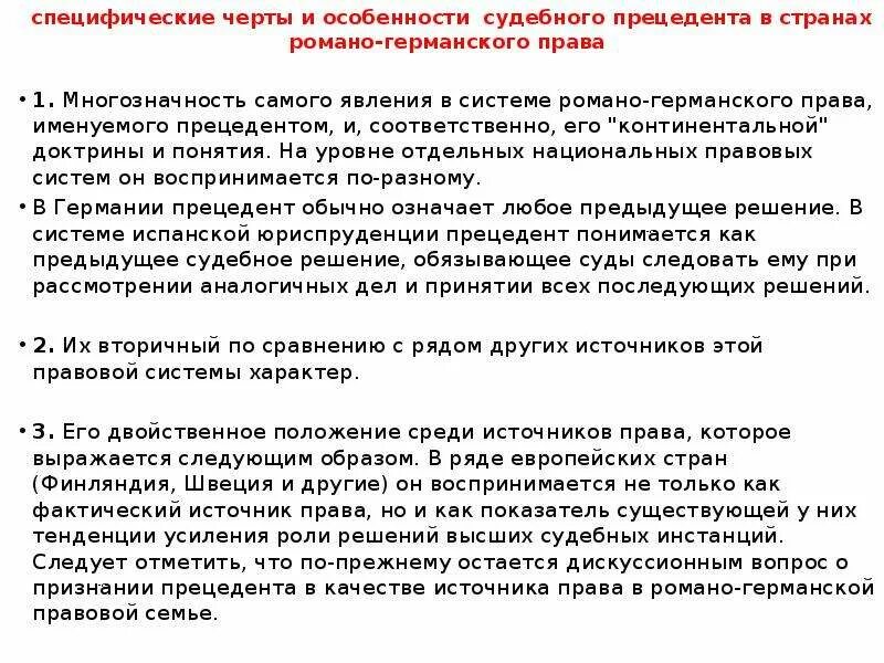 Судебная система романо-германской правовой системы. Судебный прецедент романо германской правовой системы. Судебный прецедент романо германской правовой системы. Судебный прецедент романо германской правовой системы. Судебный прецедент романо германской правовой системы.