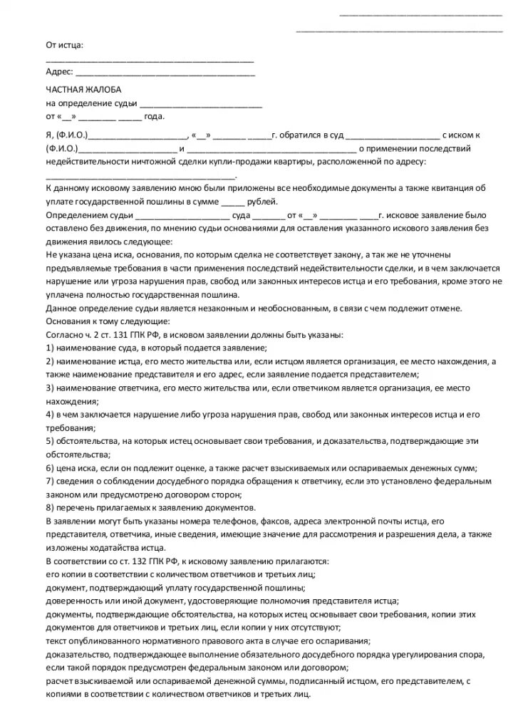 Документы подтверждающие выполнение обязательного досудебного порядка. Сведения о соблюдении досудебного порядка обращения к ответчику.