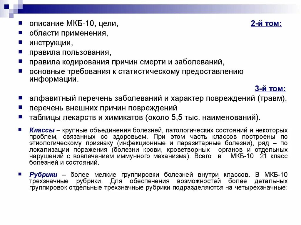 Мкб 10 употребление