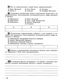 Контрольная работа раннее средневековье 2 вариант
