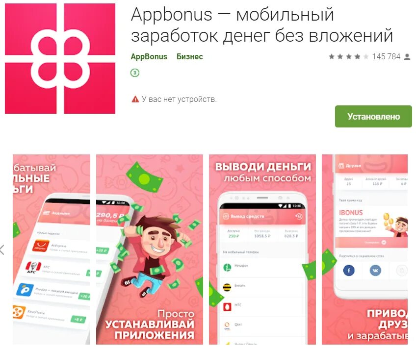 Игры чтобы заработать с вложениями. Мобильные приложения для заработка денег. Приложение для заработка денег без вложений. Приложение зарабатывать деньги без вложений. Приложение игры для заработка денег.