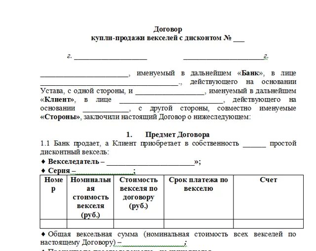 Купля продажа векселя. Договор купли-продажи векселя с дисконтом. Договор купли продажи векселя. Акт приема передачи векселя. Акт приема-передачи маломерного судна к договору купли-продажи.